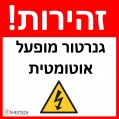 אישור תקינות גנרטור חירום 2